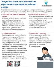 Здоровье и благополучие сотрудников – основа хорошей рабочей среды